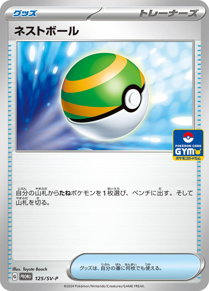 Image for Nest Ball - 125/SV-P (125/SV-P) (SV-P) - Pokemon Japan
