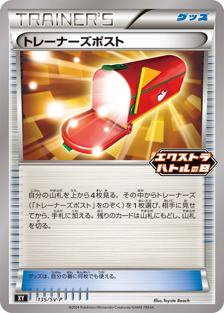 Image for Trainers' Mail - 135/SV-P (135/SV-P) (SV-P) - Pokemon Japan