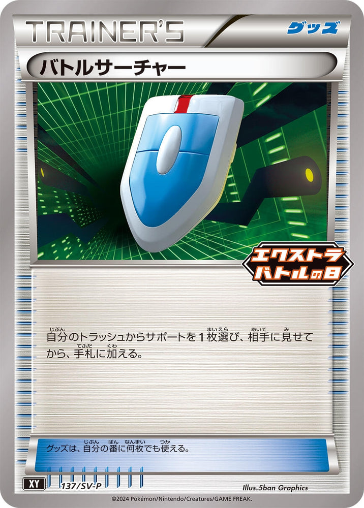 Image for VS Seeker - 137/SV-P (137/SV-P) (SV-P) - Pokemon Japan