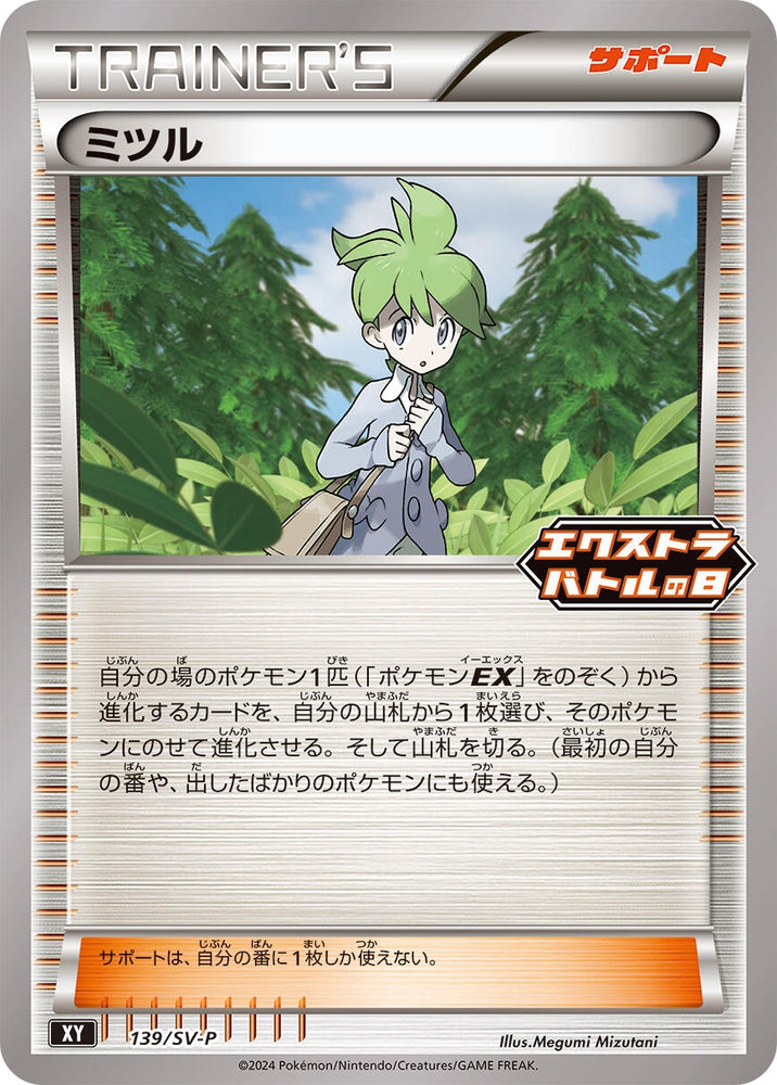 Image for Wally - 139/S-P (139/S-P) (SV-P) - Pokemon Japan
