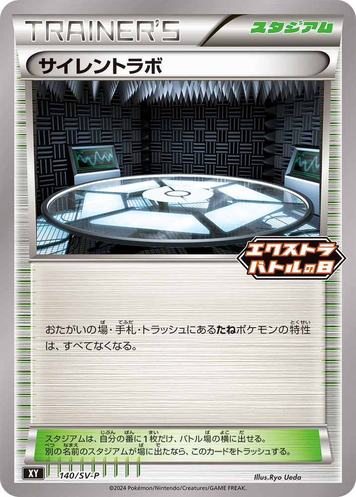 Image for Silent Lab - 140/SV-P (140/SV-P) (SV-P) - Pokemon Japan