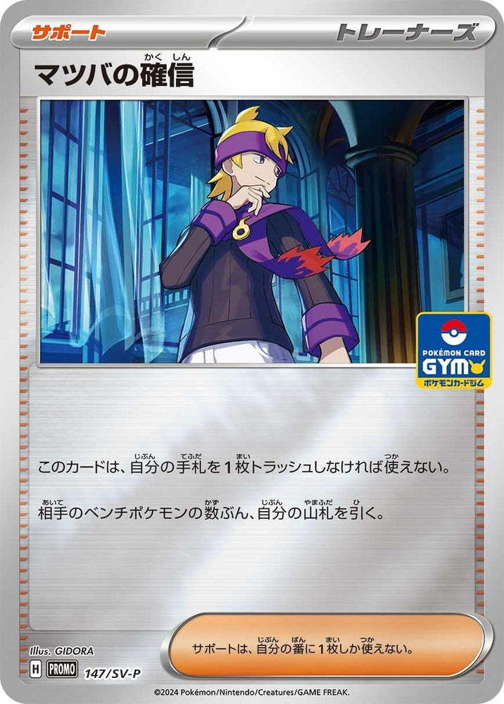 Image for Morty's Conviction - 147/SV-P (147/SV-P) (SV-P) - Pokemon Japan