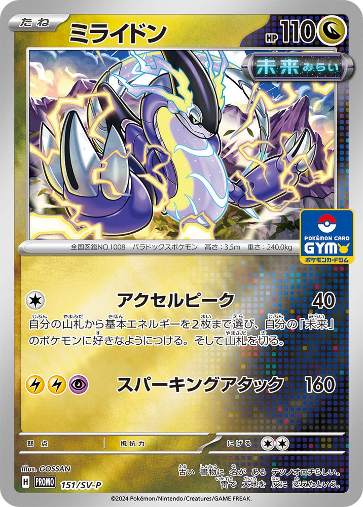 Image for Miraidon - 151/SV-P (151/SV-P) (SV-P) - Pokemon Japan