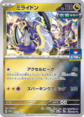 Image for Miraidon - 151/SV-P (151/SV-P) (SV-P) - Pokemon Japan