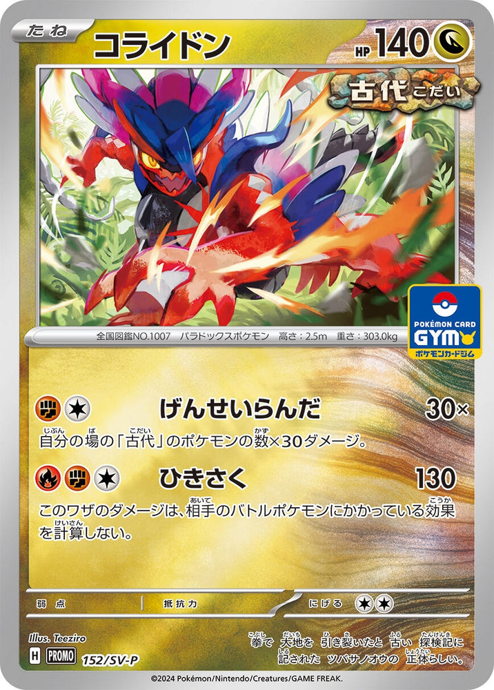 Image for Koraidon - 152/SV-P (152/SV-P) (SV-P) - Pokemon Japan