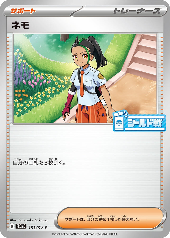 Image for Nemona - 153/SV-P (153/SV-P) (SV-P) - Pokemon Japan