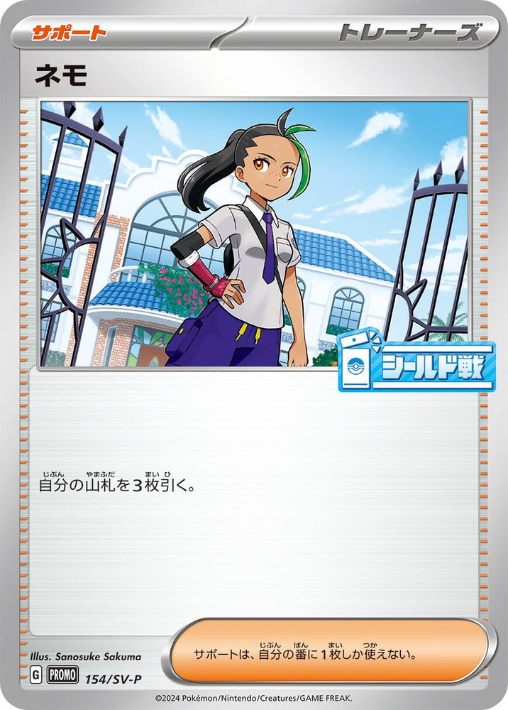 Image for Nemona - 154/SV-P (154/SV-P) (SV-P) - Pokemon Japan