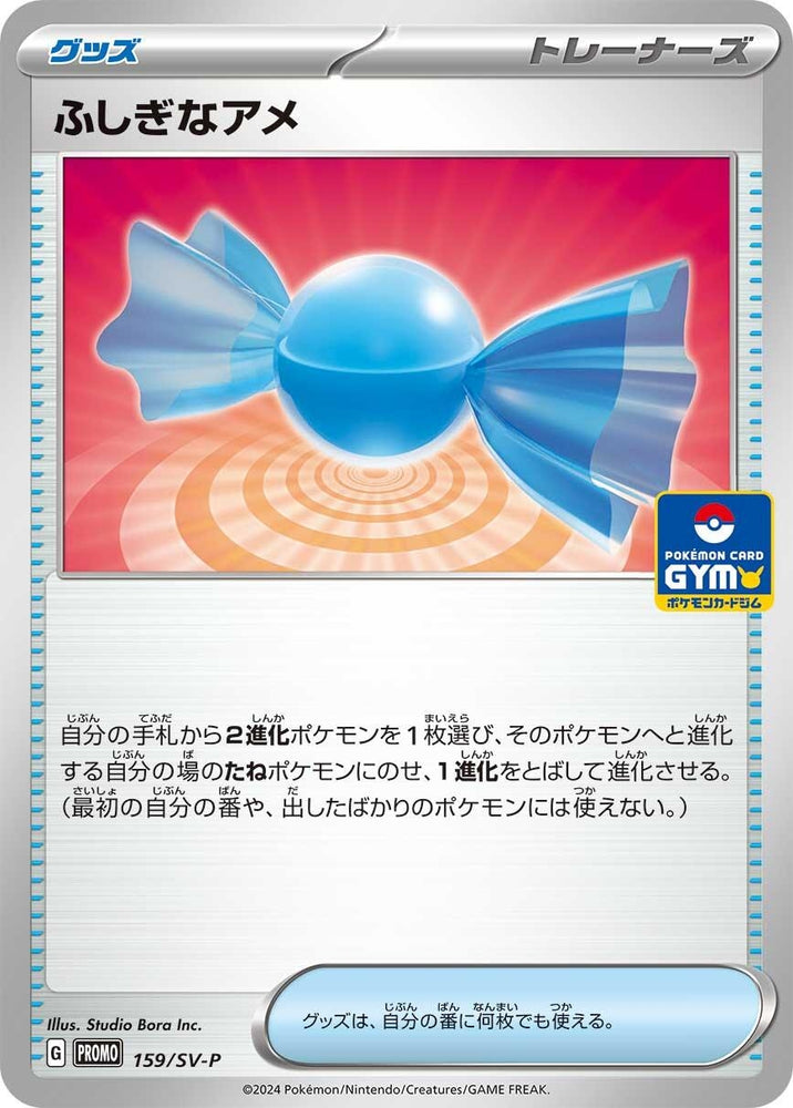 Image for Rare Candy - 159/SV-P (159/SV-P) (SV-P) - Pokemon Japan