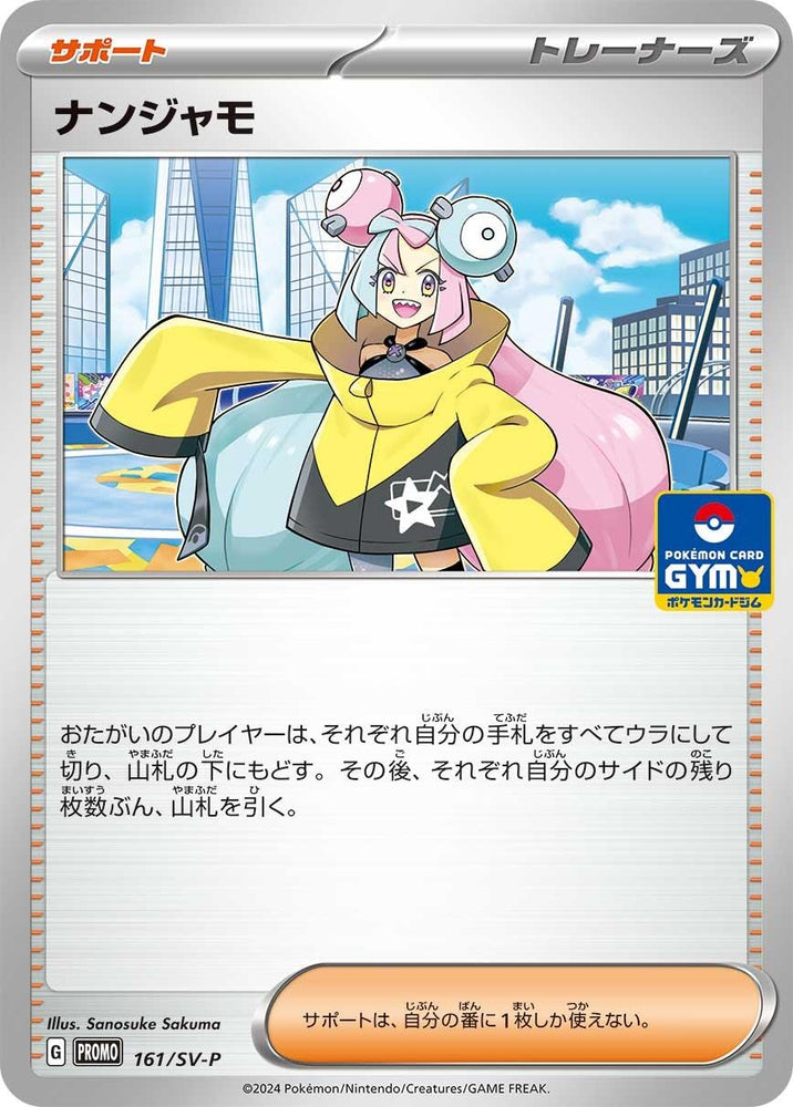 Image for Iono - 161/SV-P (161/SV-P) (SV-P) - Pokemon Japan