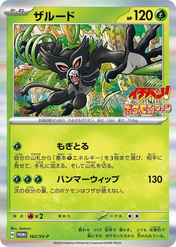 Image for Zarude - 162/SV-P (162/SV-P) (SV-P) - Pokemon Japan