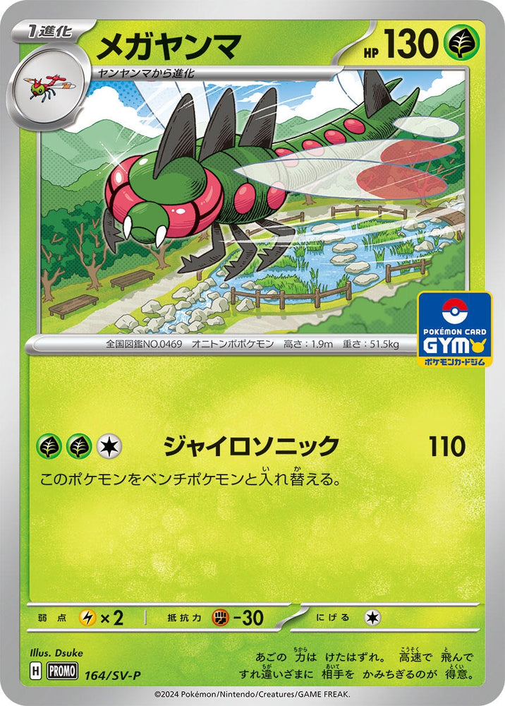 Image for Yanmega - 164/SV-P (164/SV-P) (SV-P) - Pokemon Japan