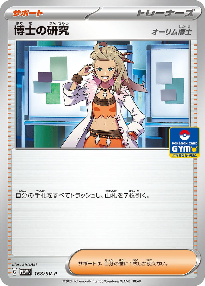 Image for Professor's Research - 168/SV-P (168/SV-P) (SV-P) - Pokemon Japan