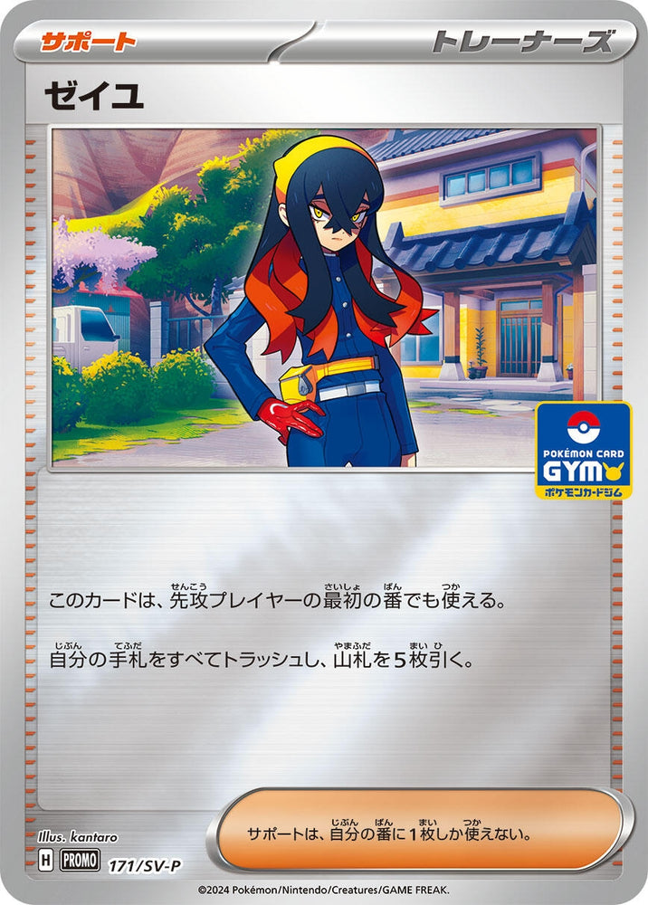 Image for Carmine - 171/SV-P (171/SV-P) (SV-P) - Pokemon Japan