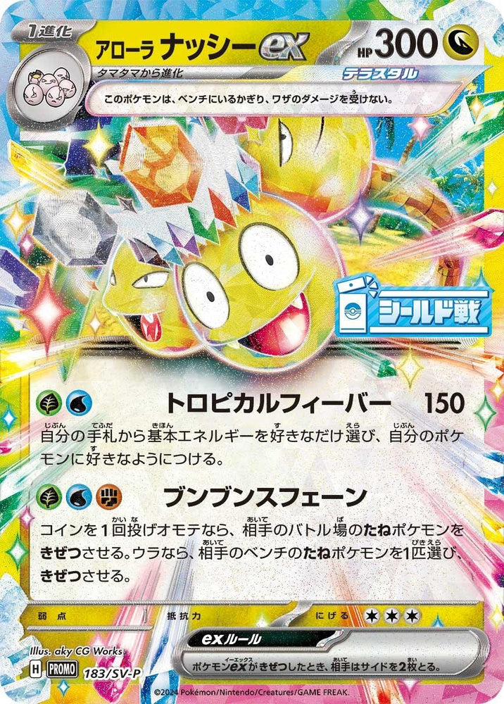 Image for Alolan Exeggutor ex - 183/SV-P (183/SV-P) (SV-P) - Pokemon Japan