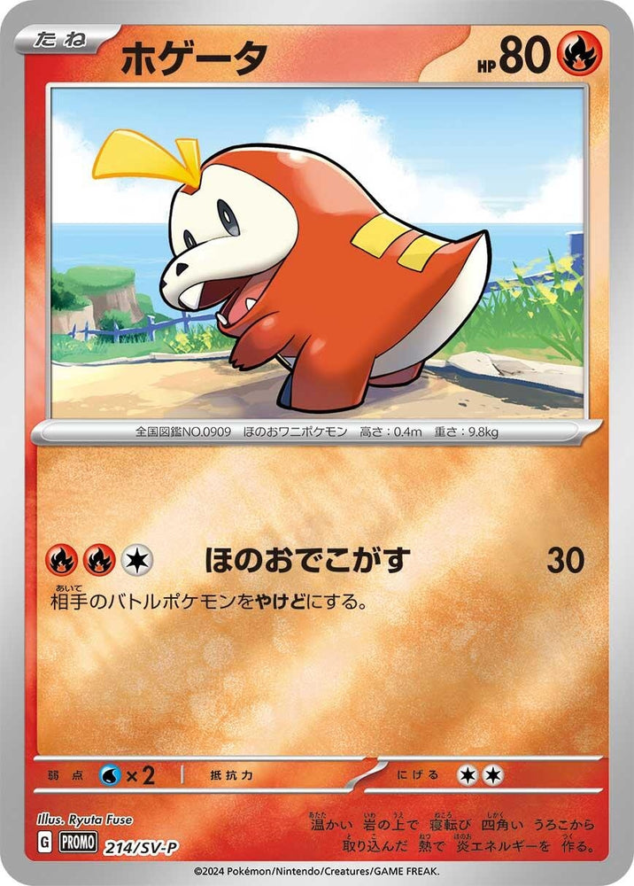 Image for Fuecoco - 214/SV-P (214/SV-P) (SV-P) - Pokemon Japan
