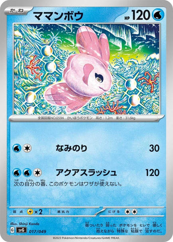 Image for Alomomola - Pokemon Japan