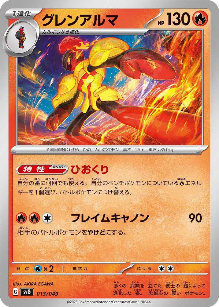 Image for Armarouge - Pokemon Japan