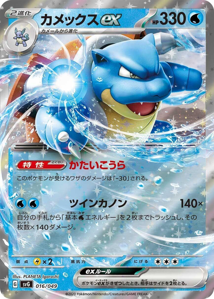 Image for Blastoise ex - Pokemon Japan