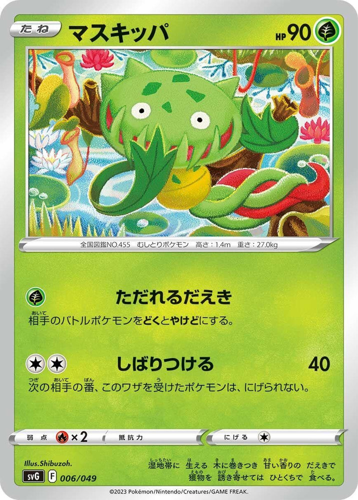Image for Carnivine - Pokemon Japan