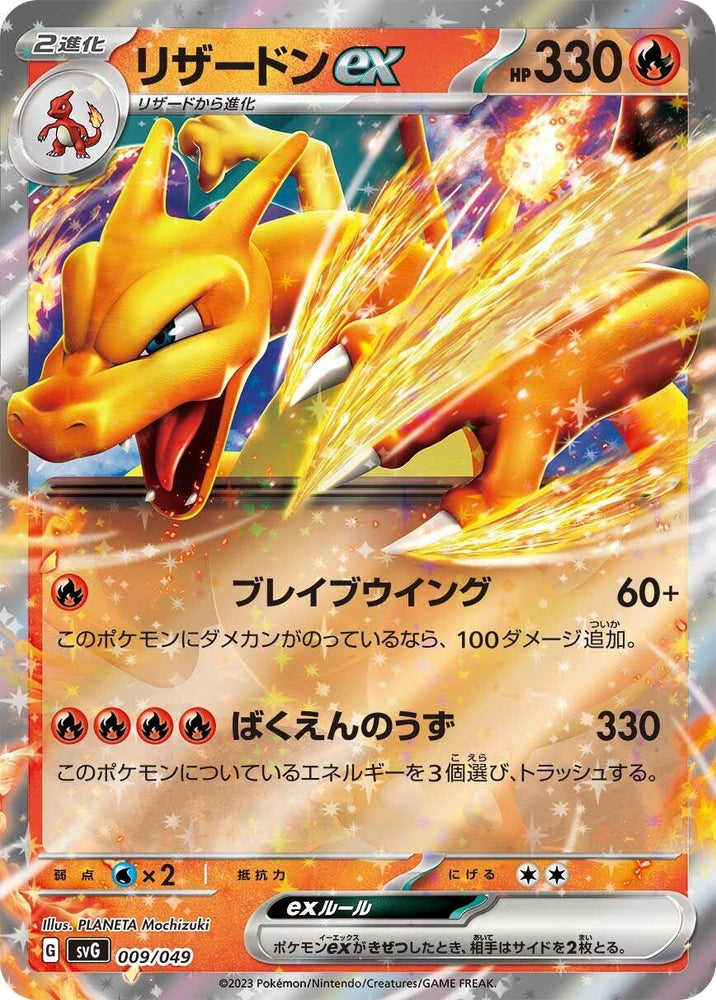 Image for Charizard ex - Pokemon Japan