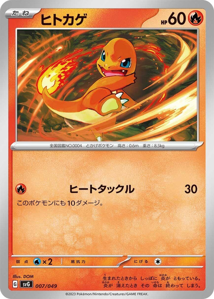 Image for Charmander - Pokemon Japan