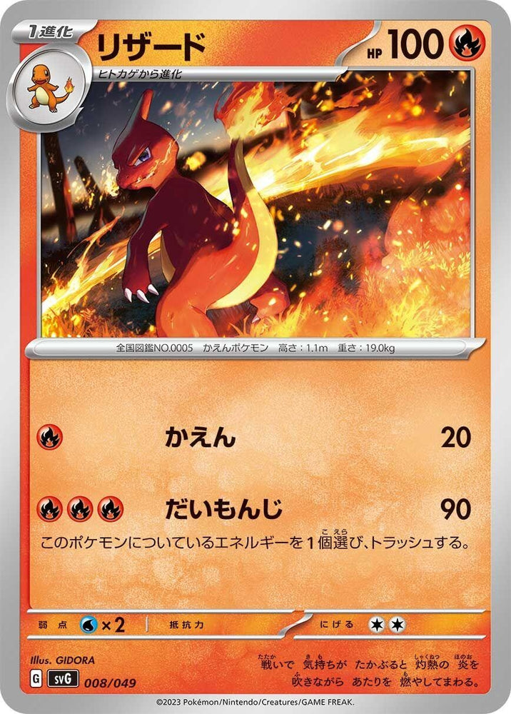 Image for Charmeleon - Pokemon Japan