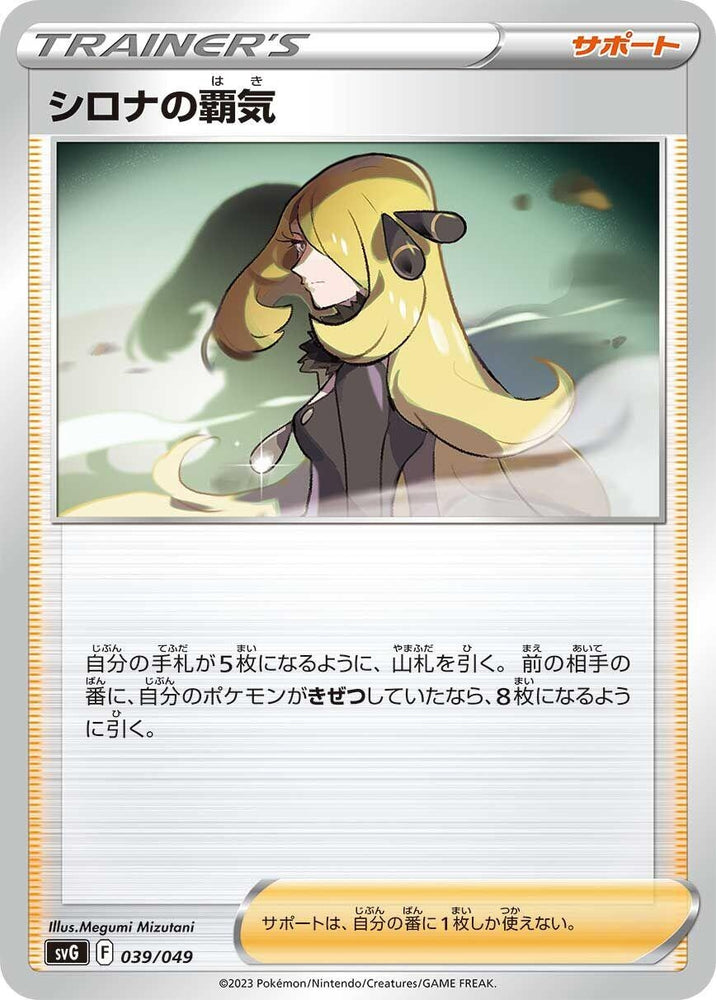 Image for Cynthia's Ambition - Pokemon Japan
