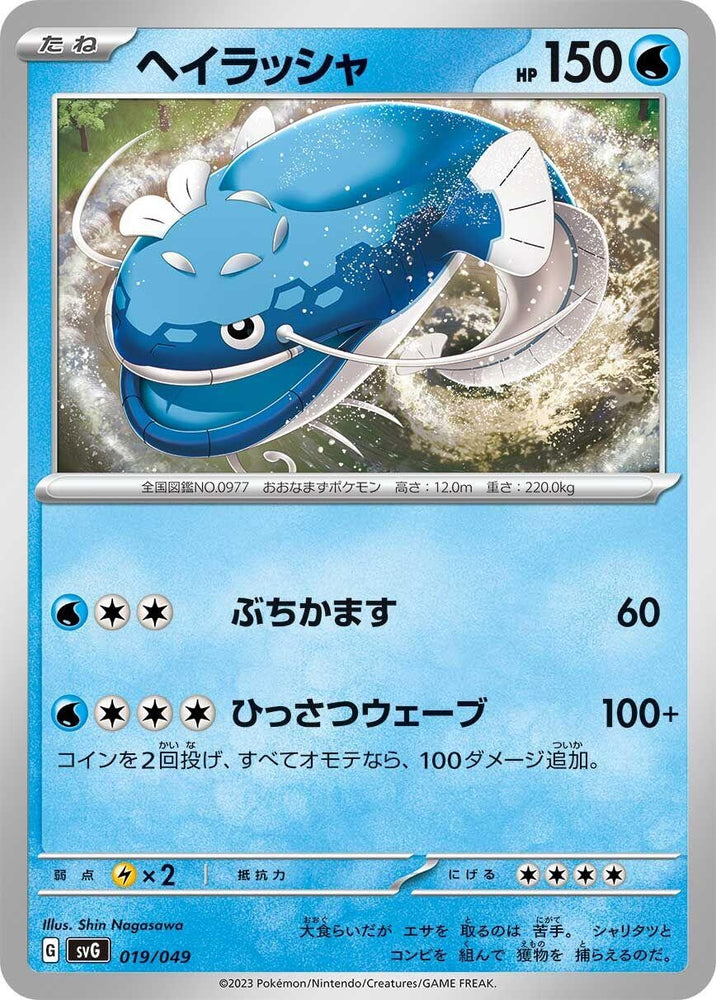 Image for Dondozo - Pokemon Japan