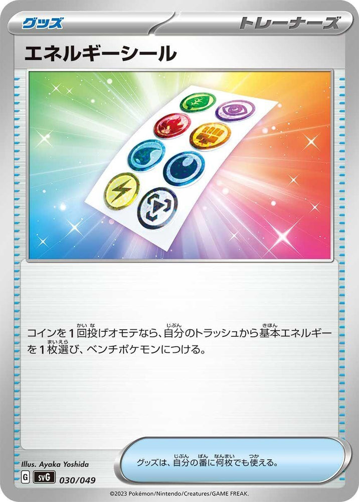 Image for Energy Sticker - Pokemon Japan