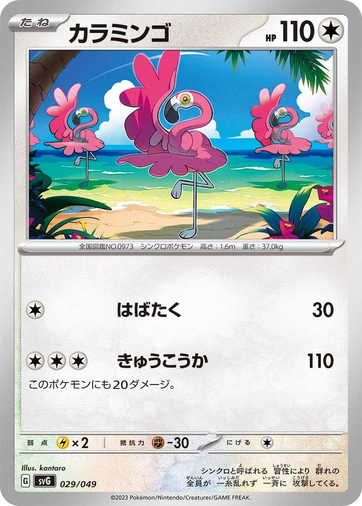 Image for Flamigo - Pokemon Japan