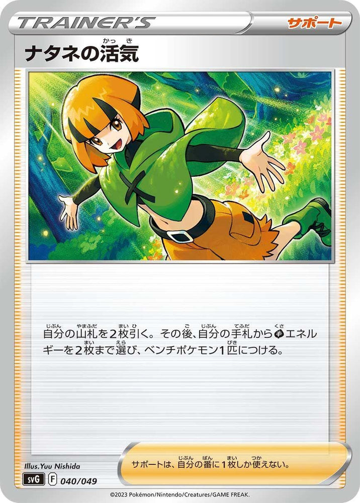 Image for Gardenia's Vigor - Pokemon Japan