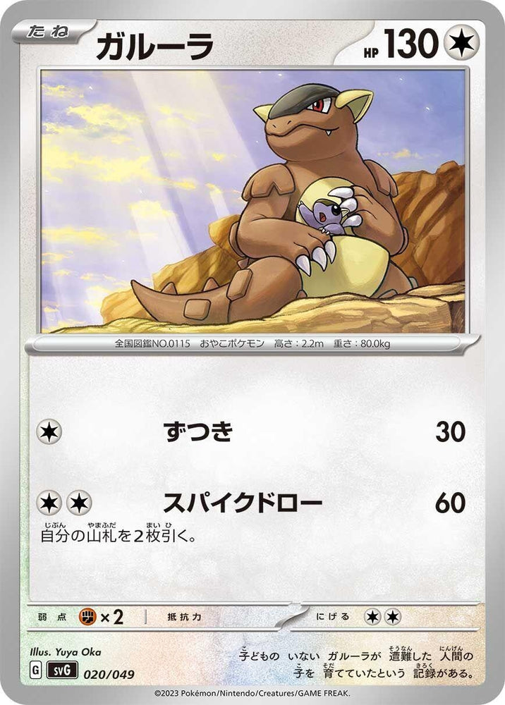 Image for Kangaskhan - Pokemon Japan
