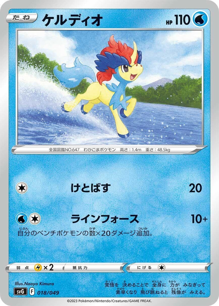Image for Keldeo - Pokemon Japan