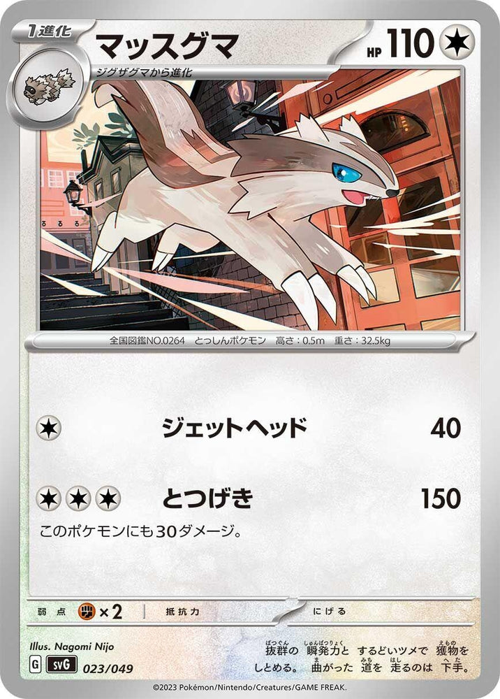 Image for Linoone - Pokemon Japan