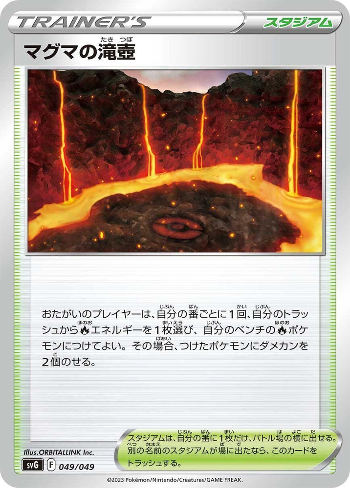 Image for Magma Basin - Pokemon Japan
