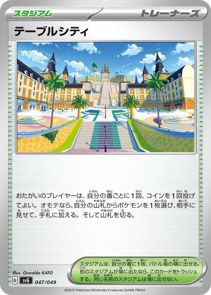 Image for Mesagoza - Pokemon Japan