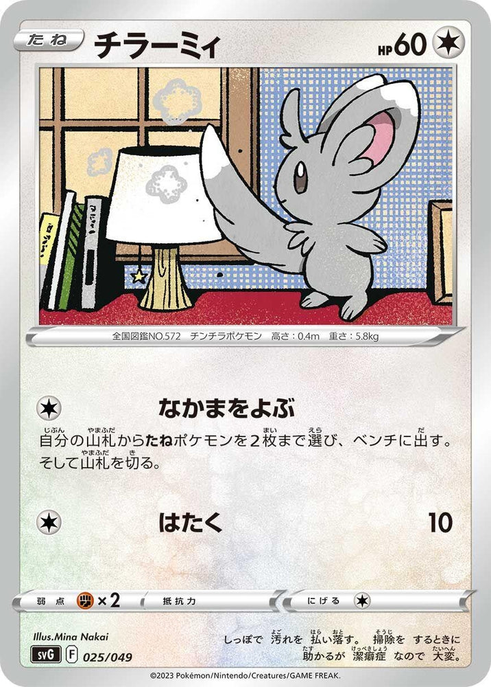 Image for Minccino - Pokemon Japan