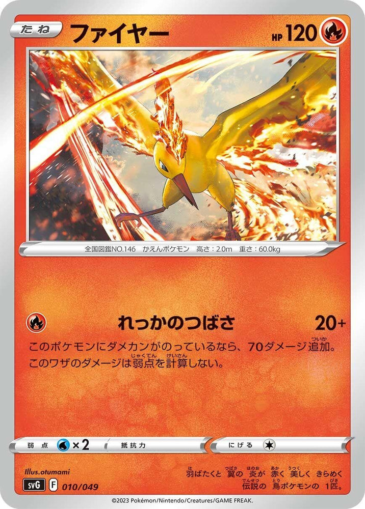 Image for Moltres - Pokemon Japan