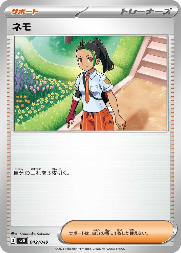 Image for Nemona - Pokemon Japan