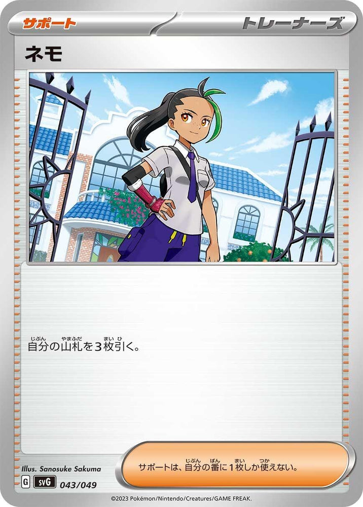 Image for Nemona - Pokemon Japan