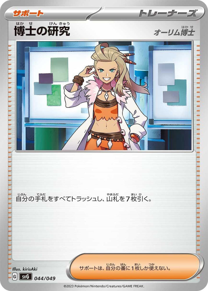 Image for Professor's Research - Pokemon Japan