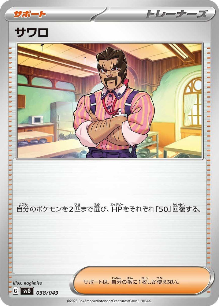 Image for Saguaro - Pokemon Japan