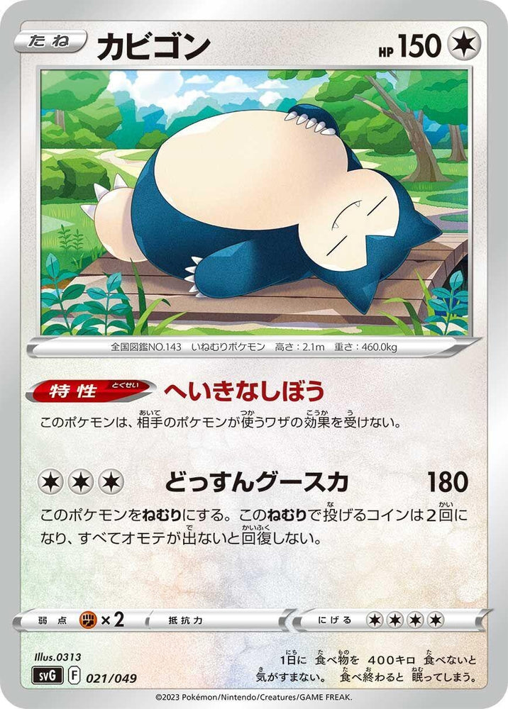 Image for Snorlax - Pokemon Japan