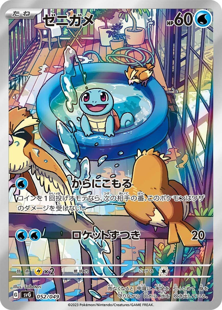 Image for Squirtle - Pokemon Japan