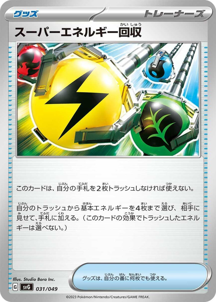 Image for Superior Energy Retrieval - Pokemon Japan