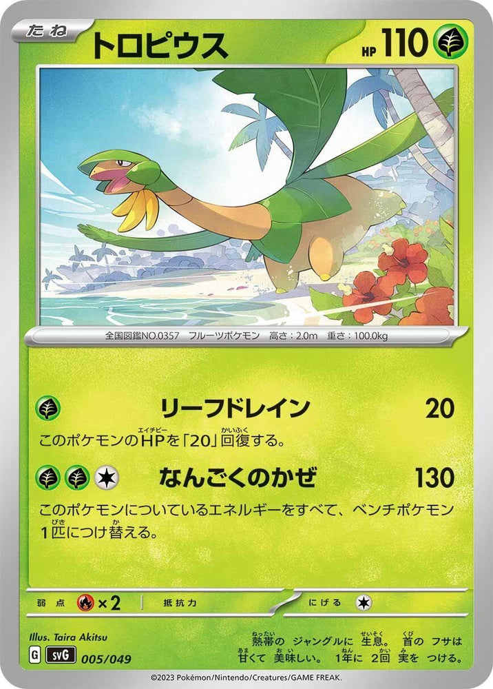 Image for Tropius - Pokemon Japan