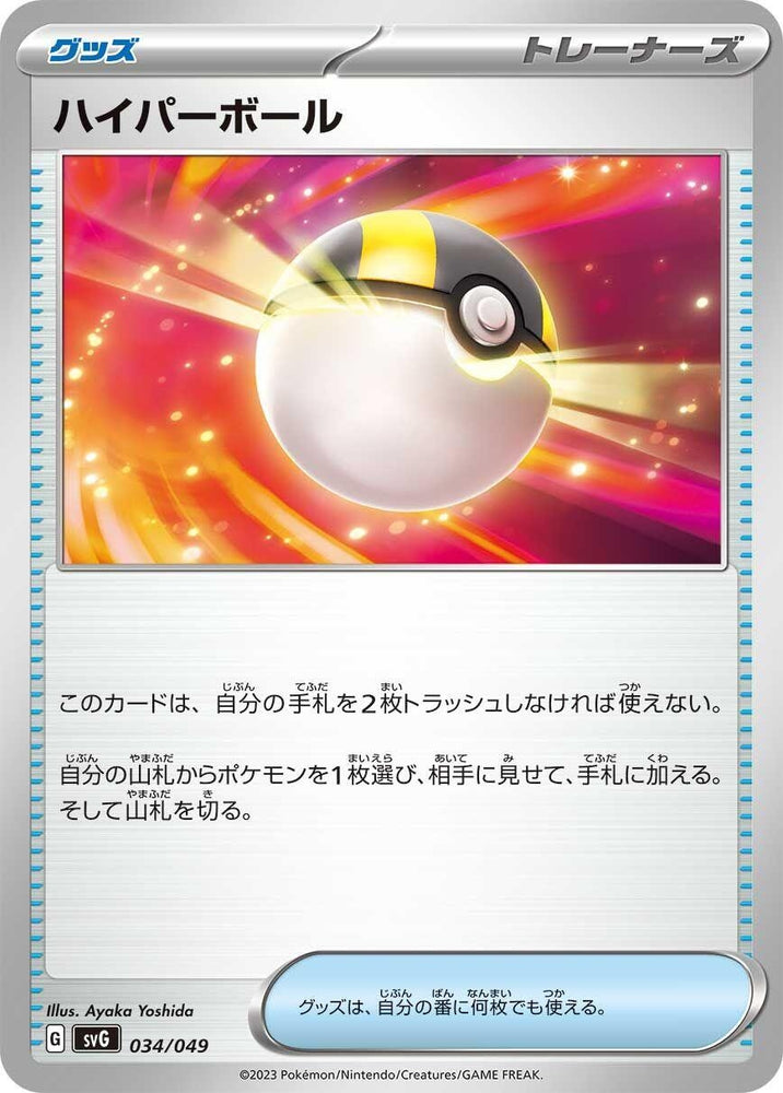 Image for Ultra Ball - Pokemon Japan