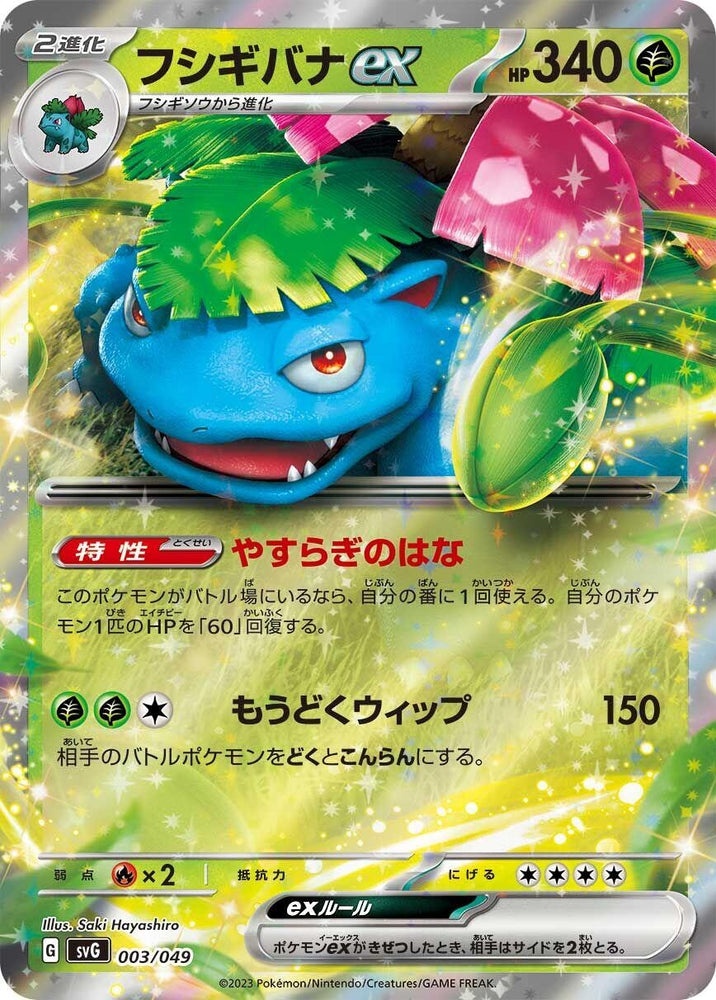 Image for Venusaur ex - Pokemon Japan