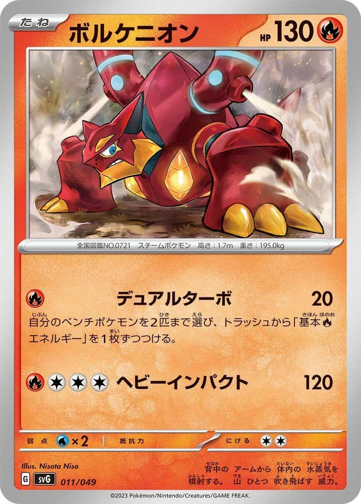 Image for Volcanion - Pokemon Japan
