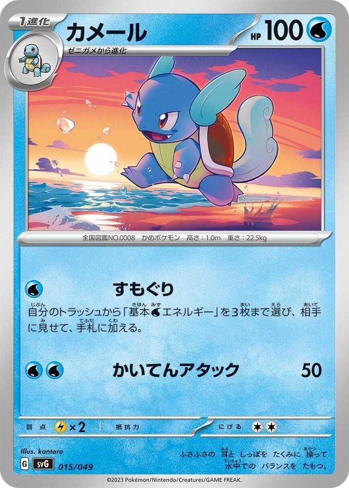 Image for Wartortle - Pokemon Japan